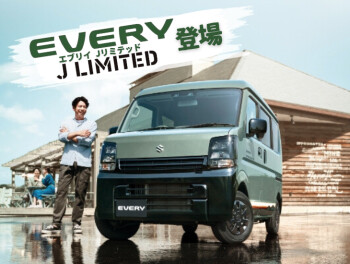 「好き」を楽しみつくせるグッドパートナー エブリイ特別仕様車 Jリミテッド登場！